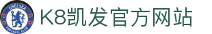 k8凯发 (中国)天生赢家·一触即发